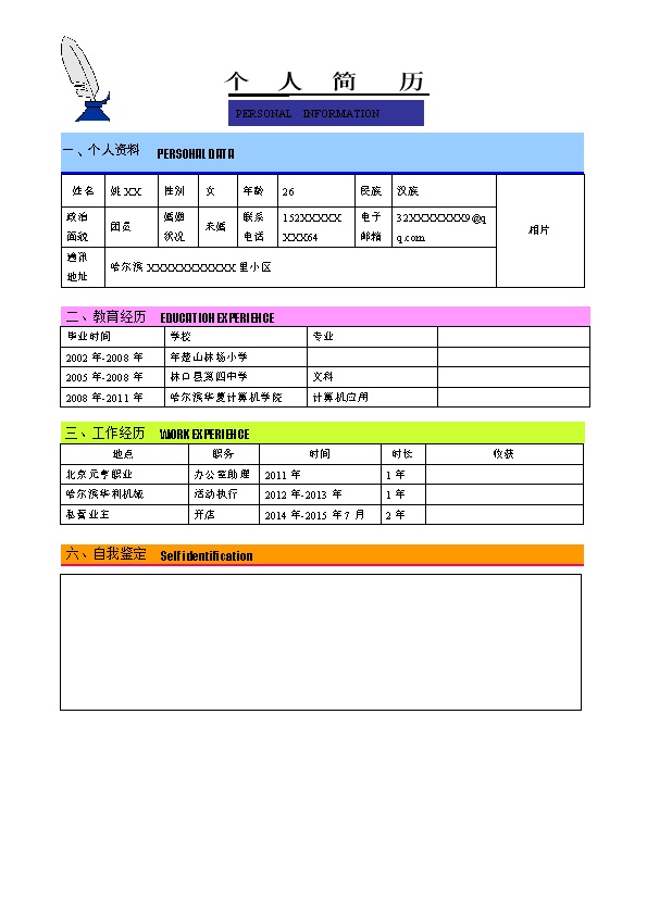 2331_姚思文求职简历  - 行政内勤简历模板
